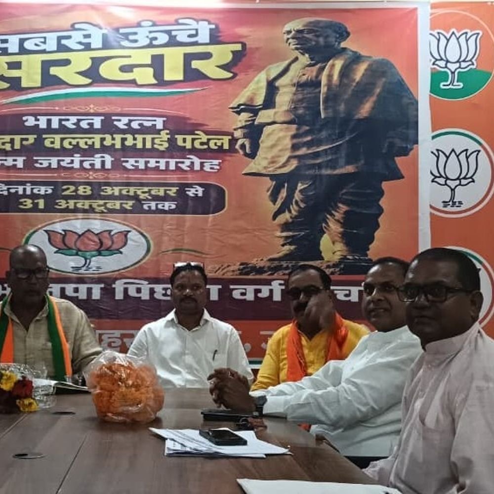 सरदार पटेल जयंती पर भाजपा कार्यालय में संगोष्ठी:जिला महामंत्री राजेश यादव मुख्य अतिथि, पटेल के योगदान पर हुई चर्चा