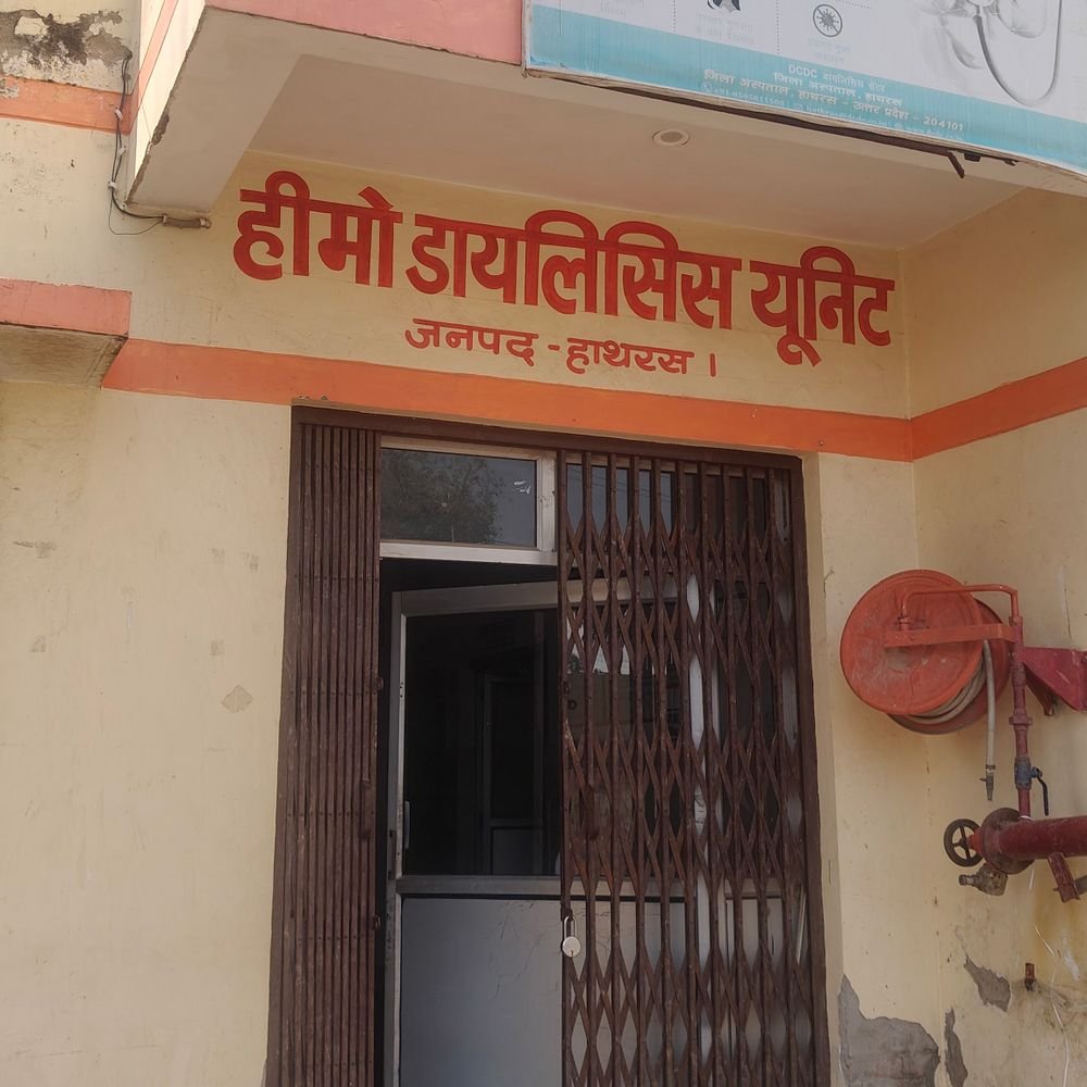 हाथरस जिला अस्पताल में मरीजों की नहीं हुई डायलिसिस:समर्सिबल पंप खराब होने से ठप हुई सेवा, 8 दिन से अल्ट्रासाउंड भी नहीं हो रहे
