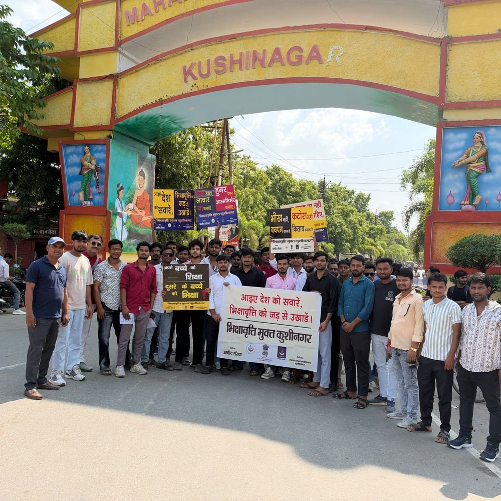 कुशीनगर में भिक्षावृत्ति मुक्ति जागरूकता रैली:समाज कल्याण विभाग सहयोग मिला, उम्मीद संस्था ने निकाली स्माइल