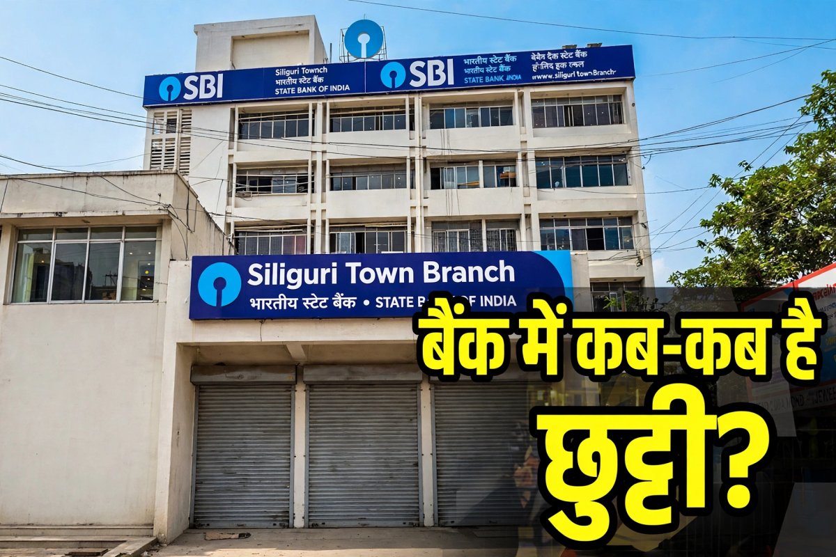 अक्टूबर में 15 में से 10 दिन बेंक रहेंगे बैंक, अभी चेक कर लें RBI की हाॅलिडे लिस्ट