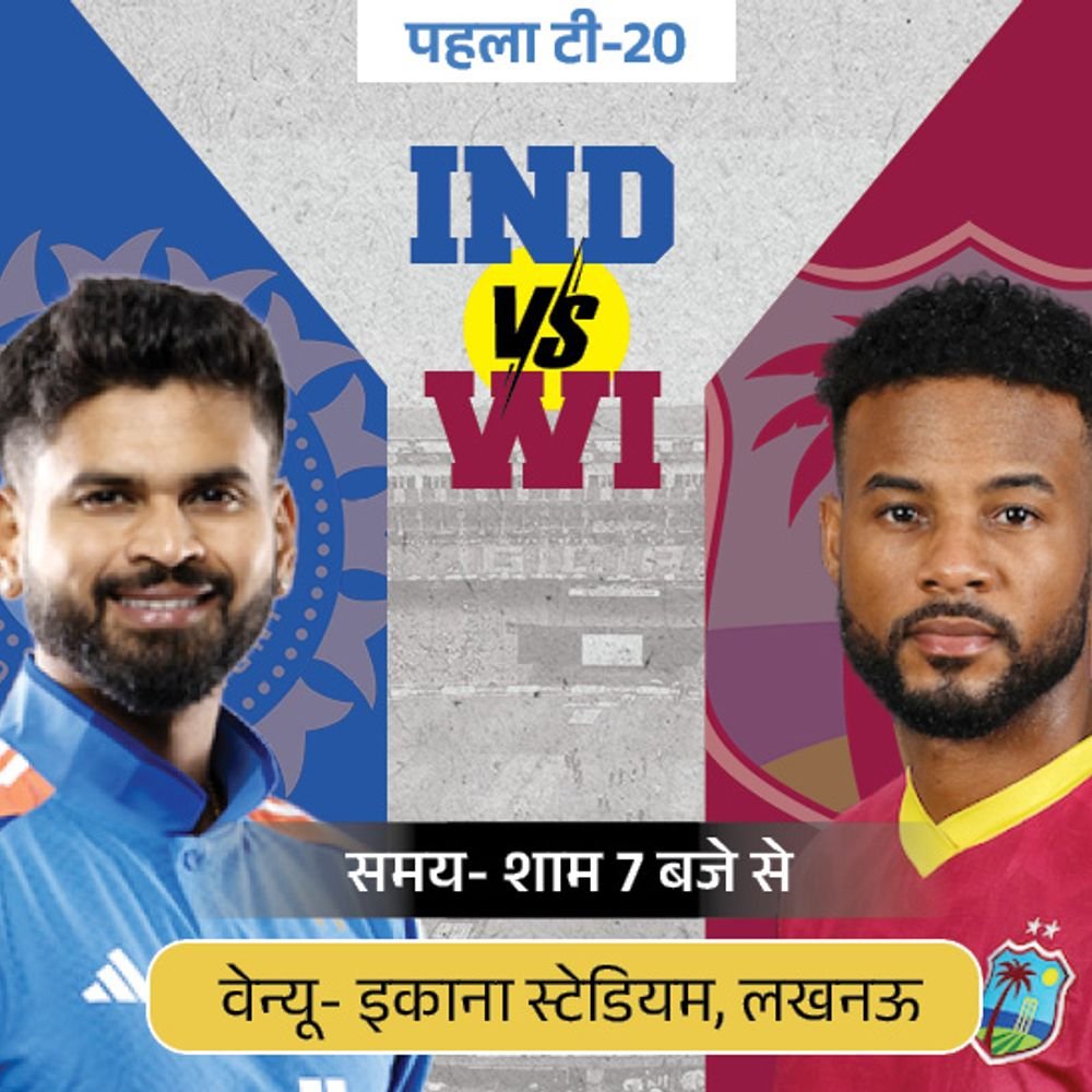 भारत-वेस्टइंडीज पहला टी-20 आज:जापान में 3 दिन पहले ही पाकिस्तान को हराया था, अब लखनऊ में मैच; वैभव सूर्यवंशी का खेलना मुश्किल