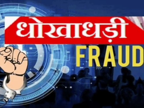 गोरखपुर में लोन देने वाली कंपनी से धोखाधड़ी:कर्मचारियों ने 9.61 लाख का गबन किया, रुपए व्यक्तिगत इस्तेमाल करने का आरोप, 5 पर FIR