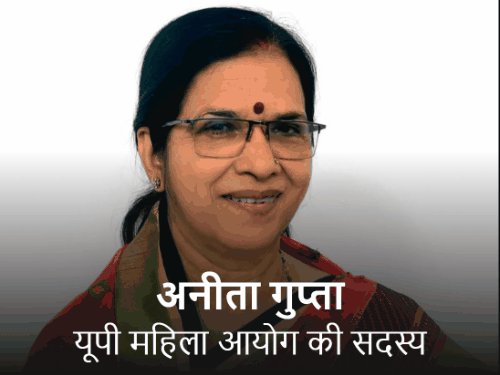 कानपुर की पूनम द्विवेदी, अनीता गुप्ता को फिर जिम्मेदारी:राज्य महिला आयोग की सदस्य के तौर पर कार्यकाल एक साल बढ़ा