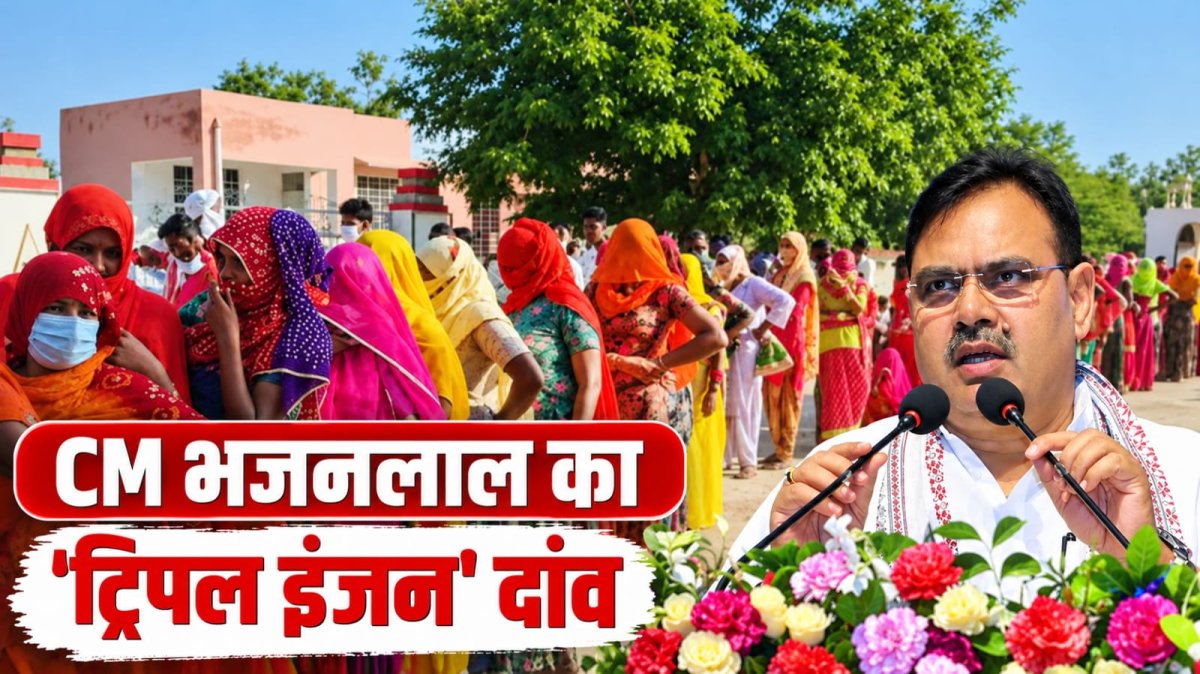 राजस्थान पंचायत चुनाव: 4 करोड़ मतदाता, 41 जिला परिषदें और मुख्यमंत्री भजनलाल शर्मा की परीक्षा