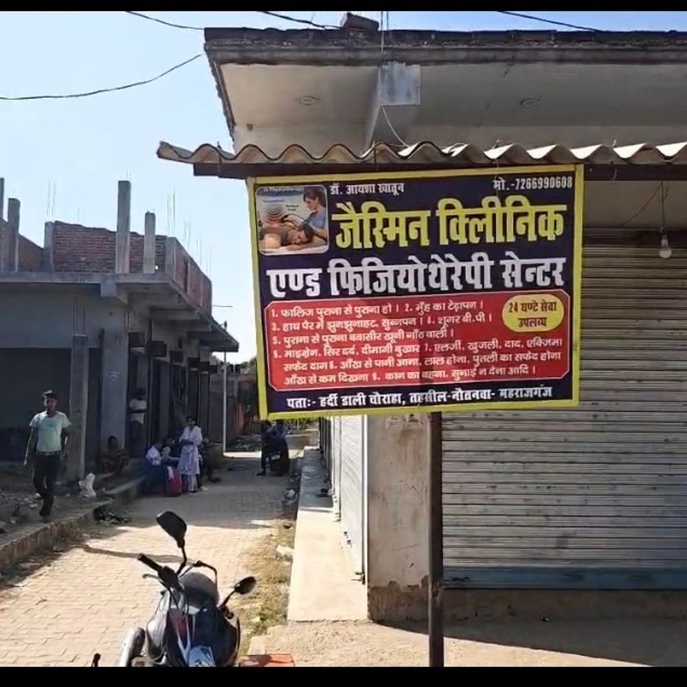 महराजगं के सोनौली में बिना पंजीकरण चल रहा क्लिनिक बंद:बच्चे के हाथ में चोट लगने की शिकायत पर जड़ा ताला, इलाज में लापरवाही का आरोप