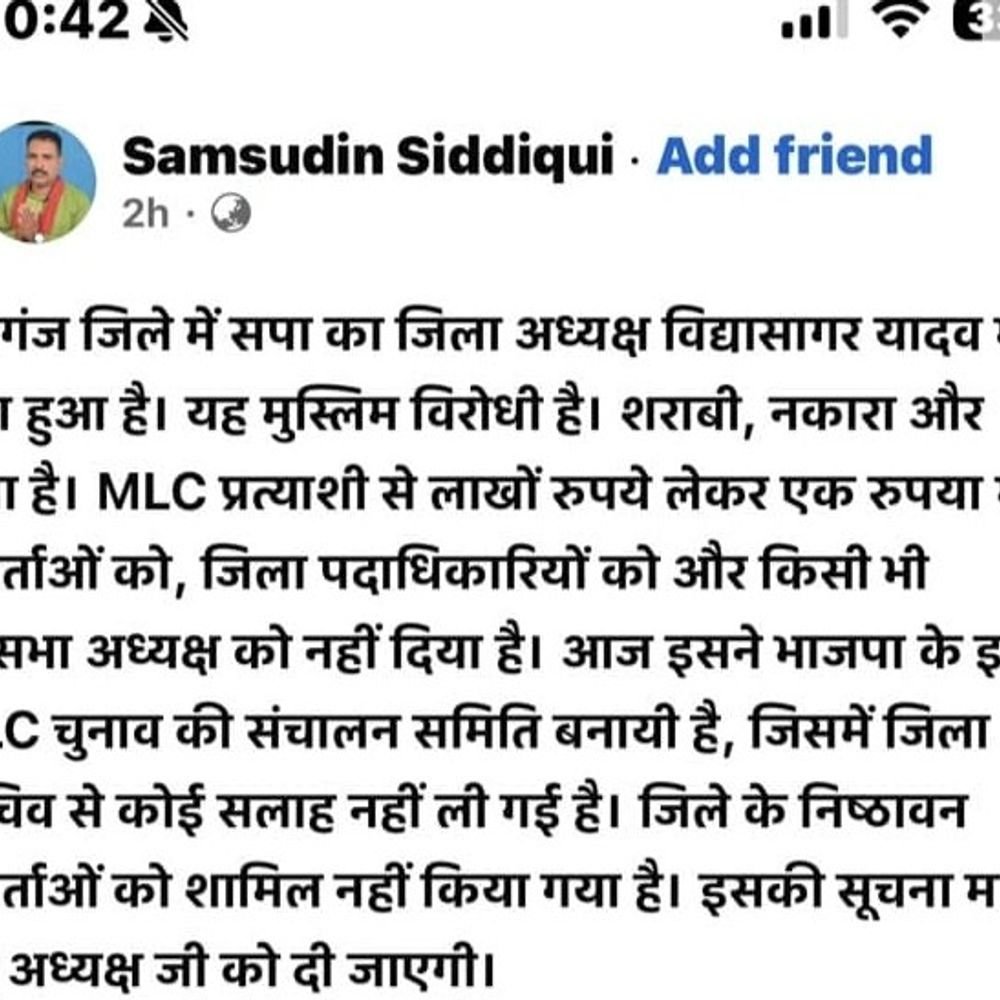 सपा जिला अध्यक्ष और जिला महासचिव में खींचतान:महराजगंज में समसुद्दीन बोले- जिलाध्यक्ष भाजपा से मिल हुए हैं, MLC चुनाव पर भी उठाए सवाल