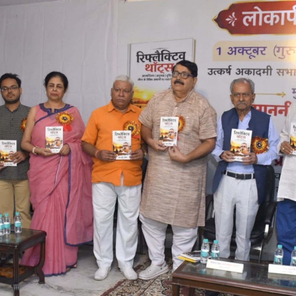 रिफ्लेक्टिव थॉट्स पुस्तक का लोकार्पण:किताब में जीवन के विविध आयामों पर चिंतन, लेखक ने साझा की अपनी लेखन यात्रा