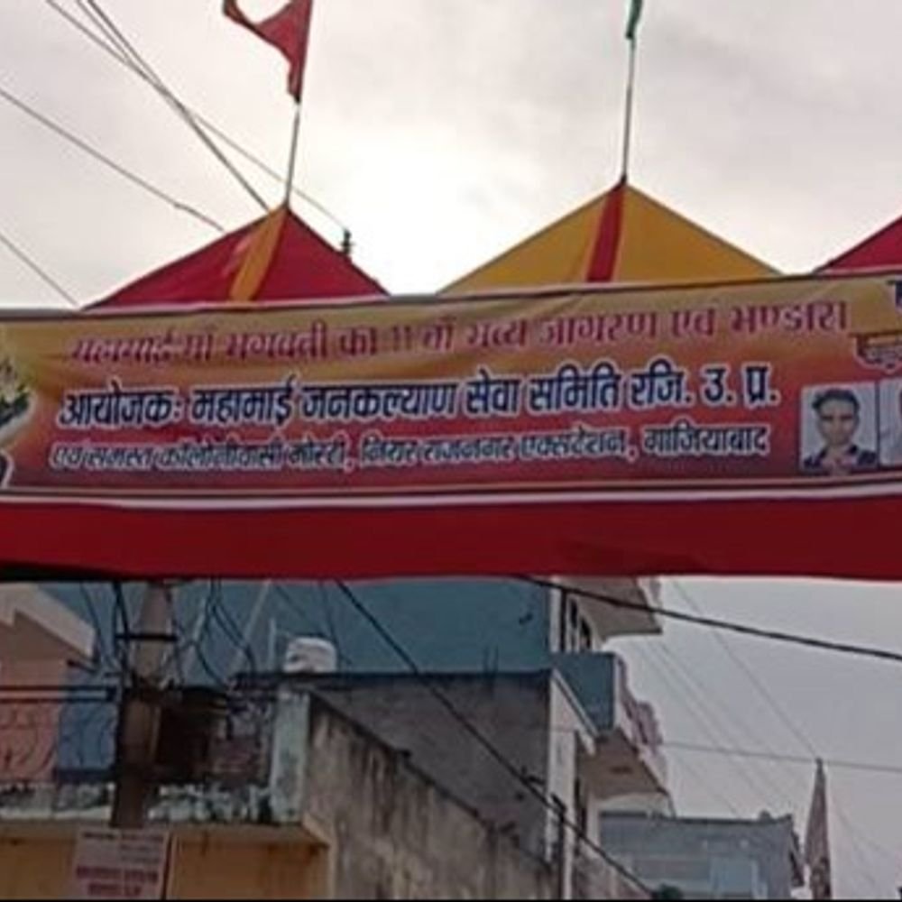 गाजियाबाद में महामाई माता का जागरण:31 अक्टूबर को होगा आयोजन, हवन पूजन भंडारे के बाद प्रसाद वितरण