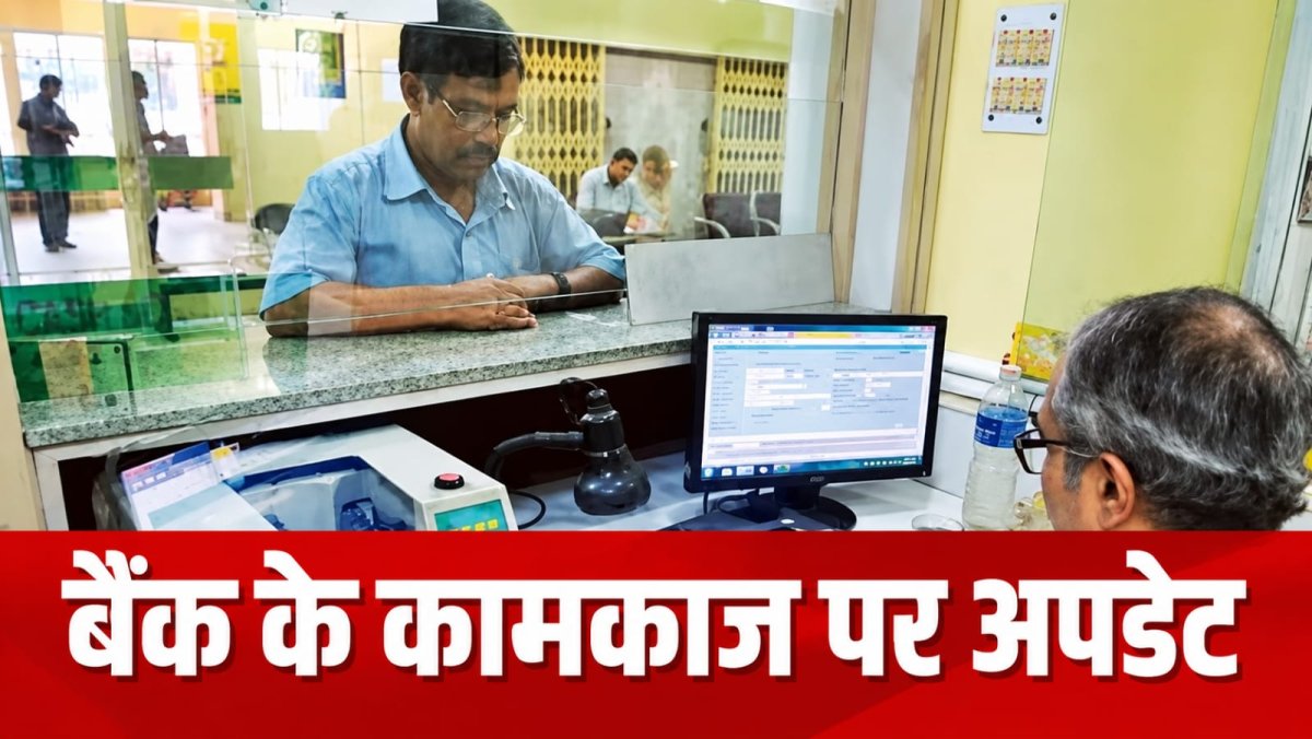 बैंक छुट्टी 2026: दशहरे से चौथे शनिवार तक कब बंद रहेंगे बैंक, जानिए पूरी जानकारी