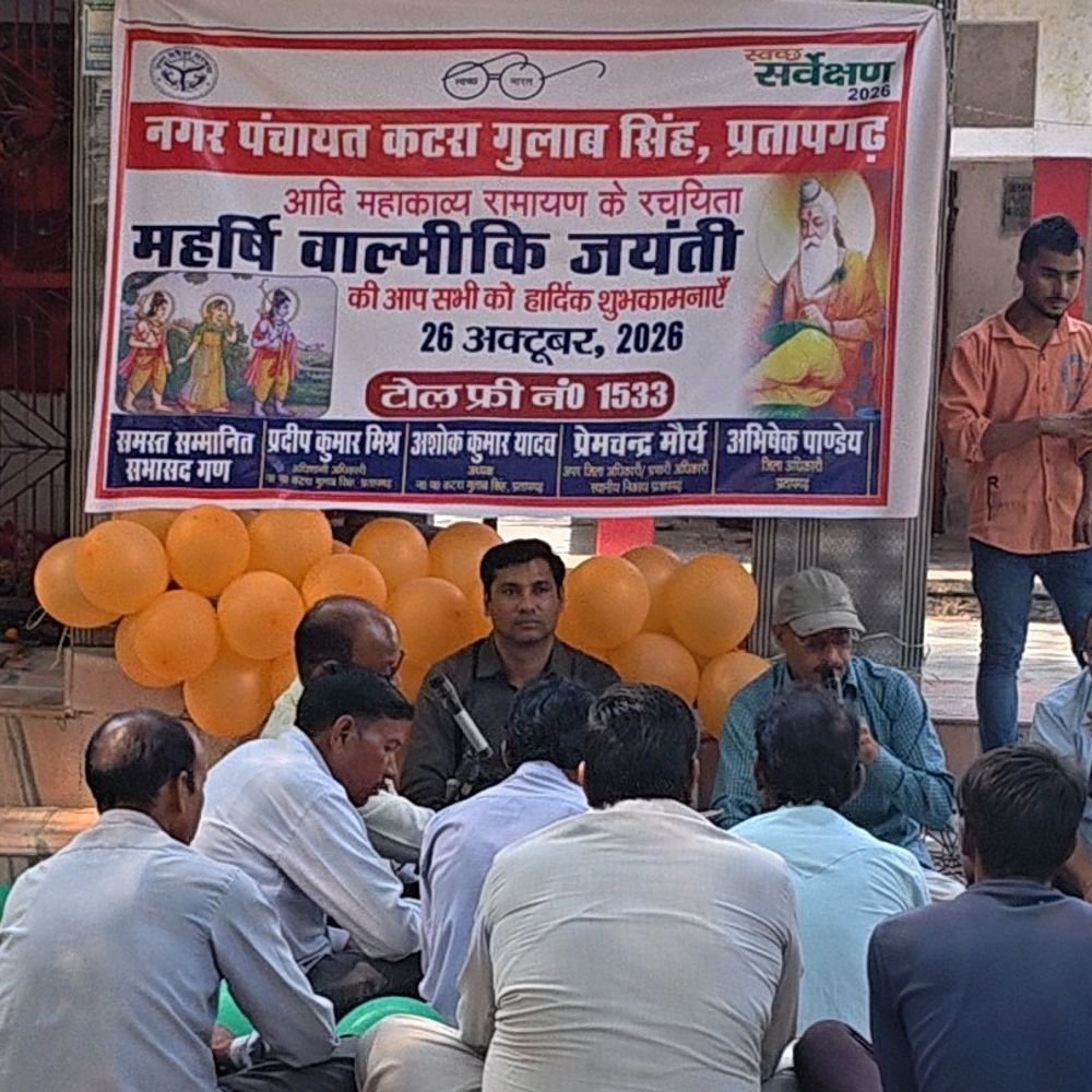 प्रतापगढ़ में महर्षि वाल्मीकि जयंती पर सुंदरकांड पाठ:बाबा भयहरण नाथ धाम में आदर्शों को अपनाने का लिया संकल्प