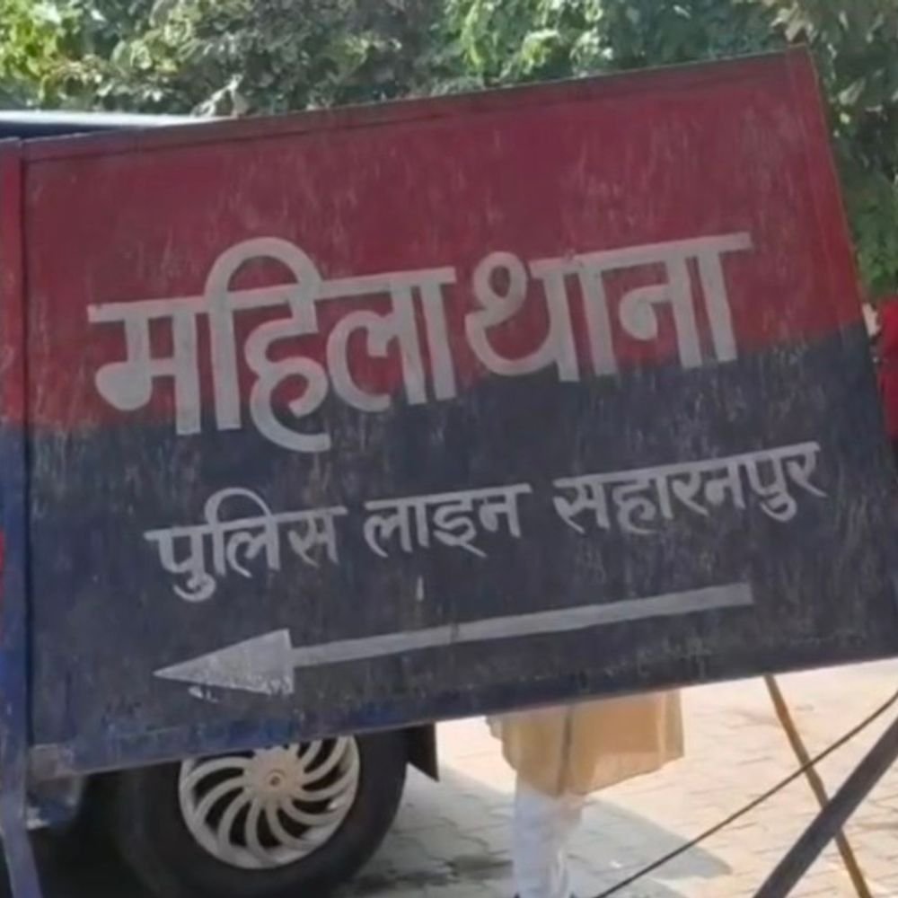 शराबी पति ने पत्नी का गला घोंटने की कोशिश की:सहारनपुर में दहेज के लिए मारपीट और तलाक का दबाव बनाने का आरोप, FIR दर्ज