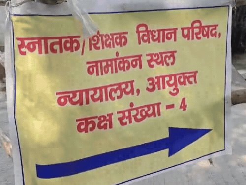 MLC चुनाव-आगरा में 35 नामांकन पत्रों की जांच आज:शिक्षक और स्नातक MLC चुनाव के लिए अलग-अलग प्रेक्षक नियुक्त