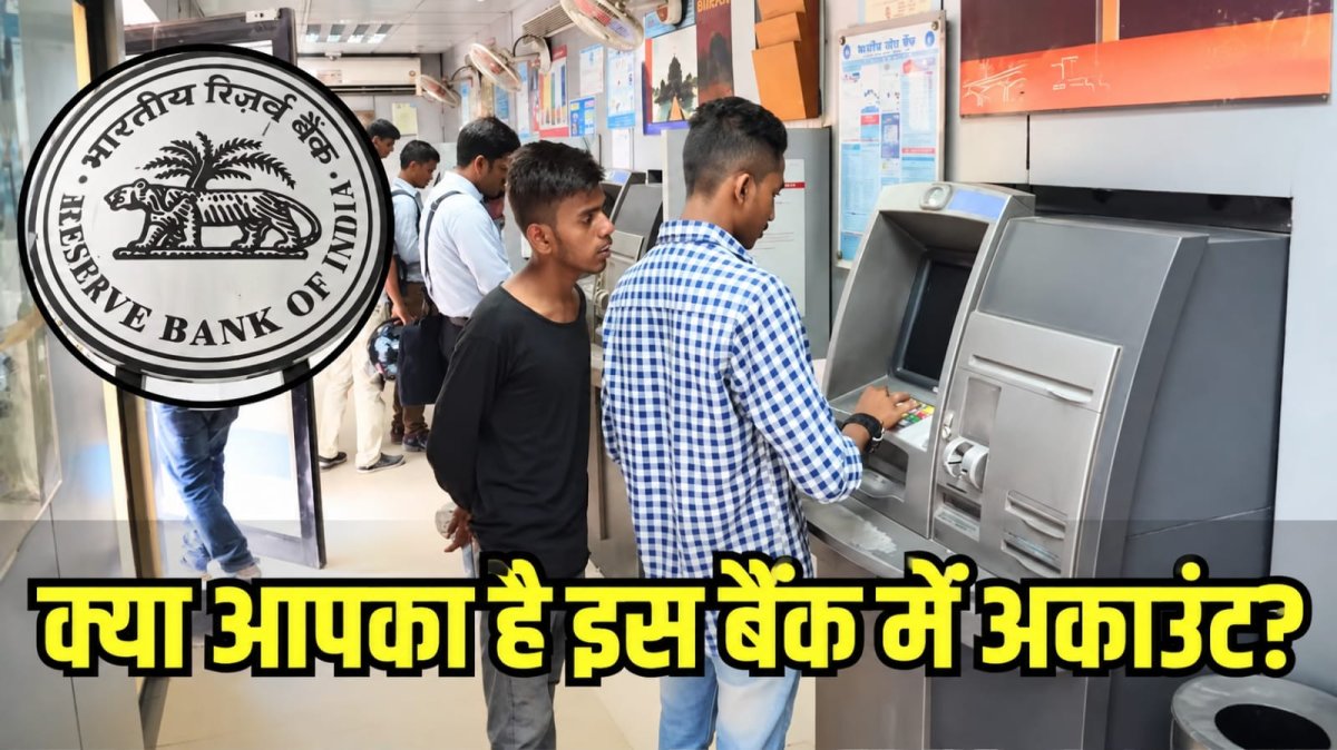 पुडुचेरी के इस बैंक से निकाल सकेंगे सिर्फ 5,000 रुपये, आरबीआई ने क्यों लगाई रोक