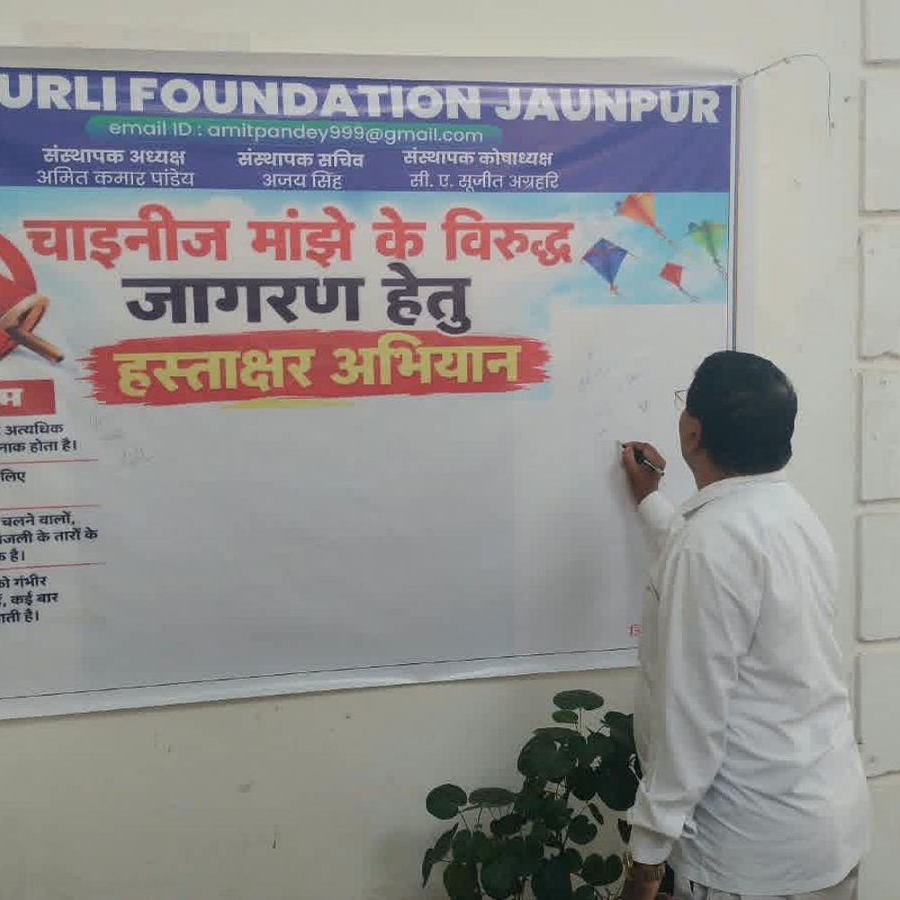 जौनपुर में चाइनीज मांझे पर तुरंत रोक लगाने की मांग:मुरली फाउंडेशन ने कहा- यह इंसानों और पक्षियों के लिए खतरनाक