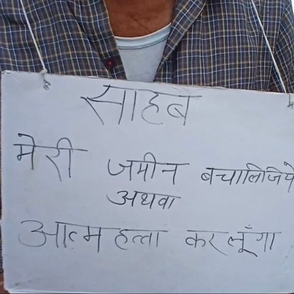 बुजुर्ग किसान गले में पोस्टर लटकाकर डीएम के पास पहुंचा:बोला- जमीन नहीं बची तो कर लूंगा आत्महत्या, न्याय न मिलने पर दी चेतावनी