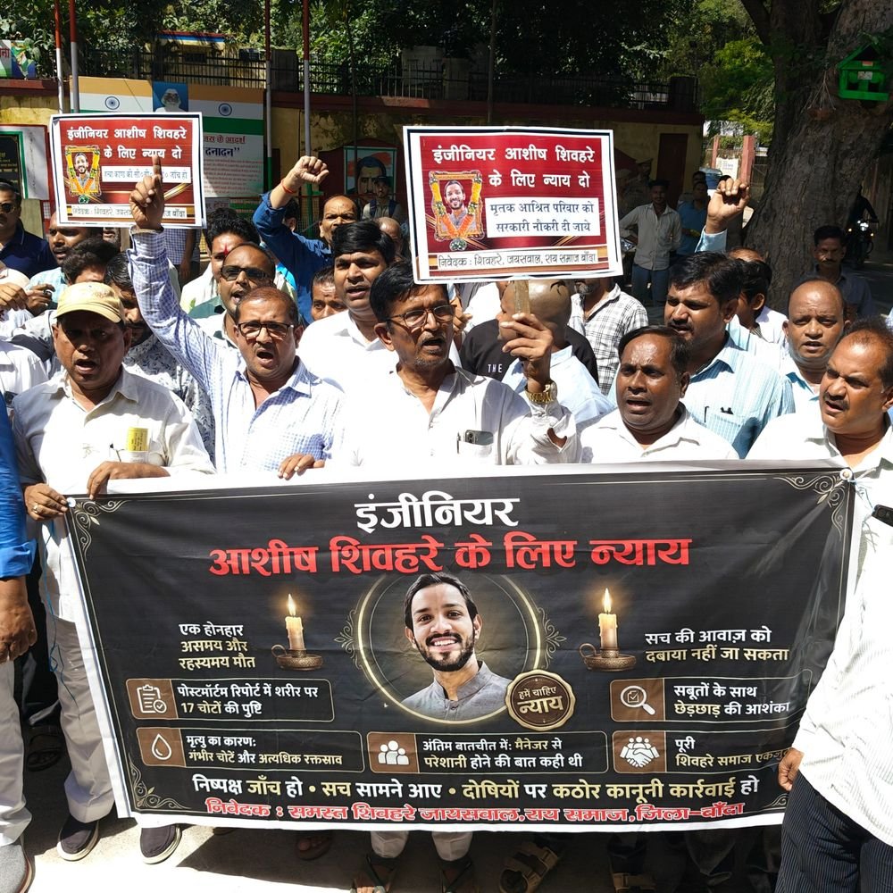 यश पेपर मिल के केमिकल इंजीनियर की मौत पर सवाल:बांदा में शिवहरे-जायसवाल समाज ने CBI जांच की मांग की