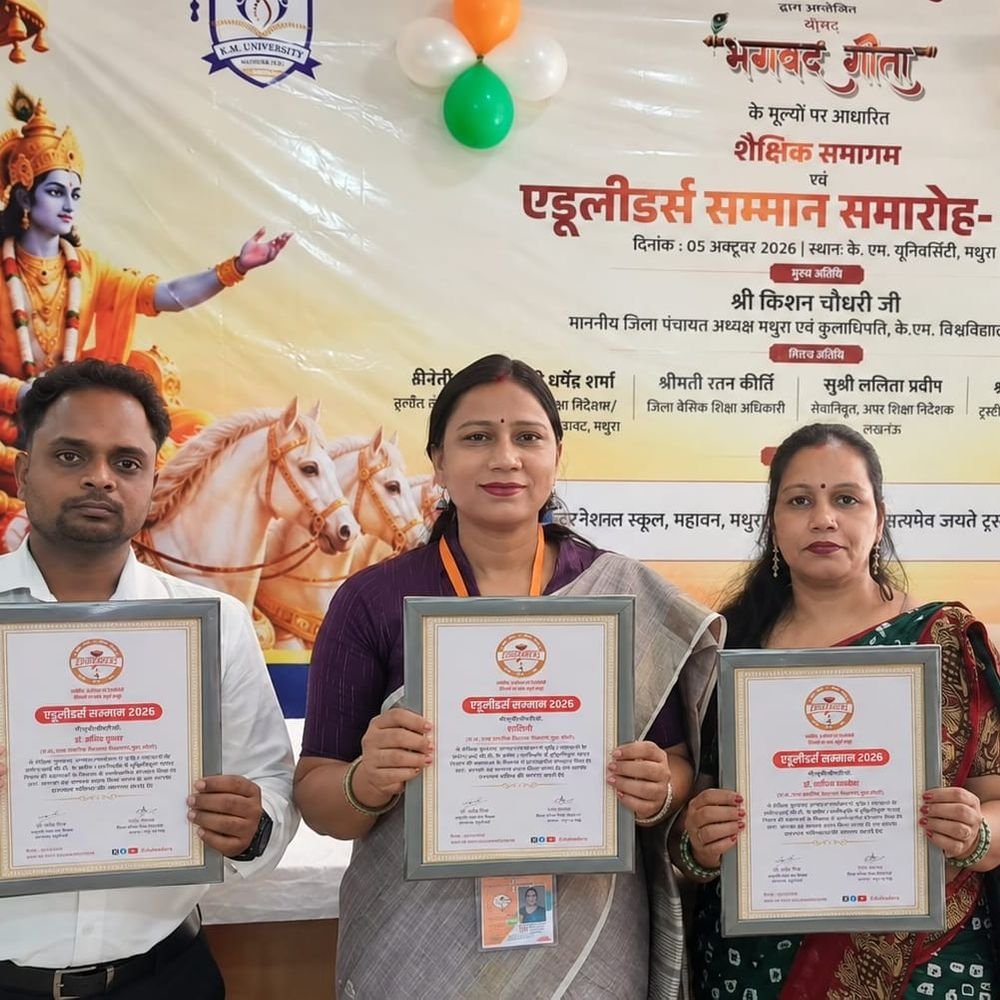 बरेली के शिक्षक समागम में सम्मानित:विभिन्न श्रेणियों में सम्मान मिला, गीता आधारित शिक्षा पर संगोष्ठी हुई