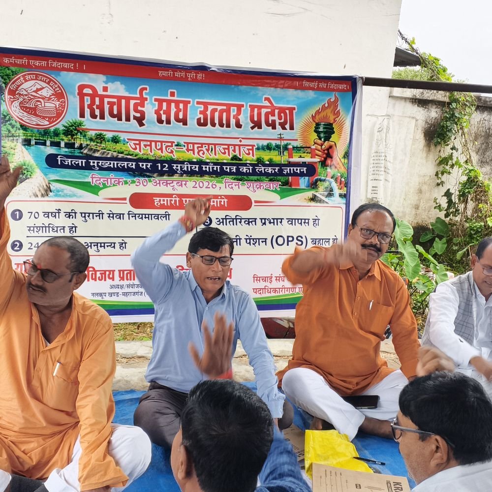 सिंचाई संघ ने 12 मांगों का ज्ञापन सौंपा:महराजगंज में डीएम के माध्यम से मुख्यमंत्री को भेजा, भर्ती और सेवा नियमावली में बदलाव की मांग
