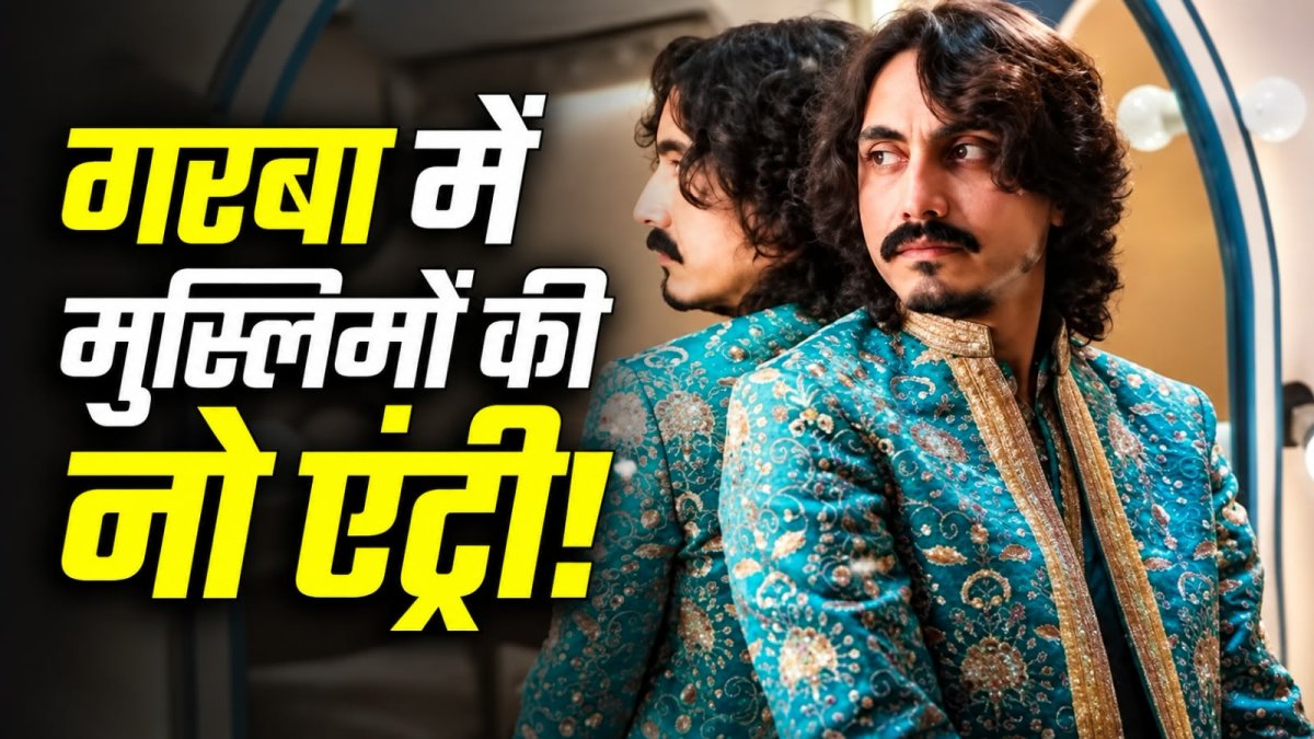 अहमदाबाद गरबा विवाद: मुस्लिमों को मैदान छोड़ने के कथित निर्देश, आदित्य गढ़वी ने दी सफाई
