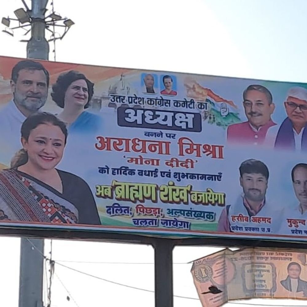 प्रयागराज में कांग्रेस का पोस्टर से सियासी संदेश:पोस्टर पर लिखा - अब ब्राह्मण शंख बजाएगा दलित पिछड़ा अल्पसंख्यक चलता जाएगा