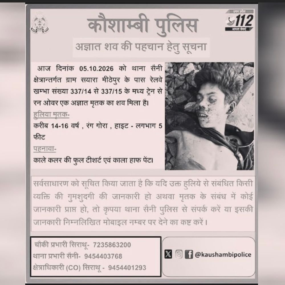 कौशांबी में 15 साल के किशोर का शव मिला:लापता होने के बाद रेलवे ट्रैक किनारे बरामद, परिजनों में कोहराम