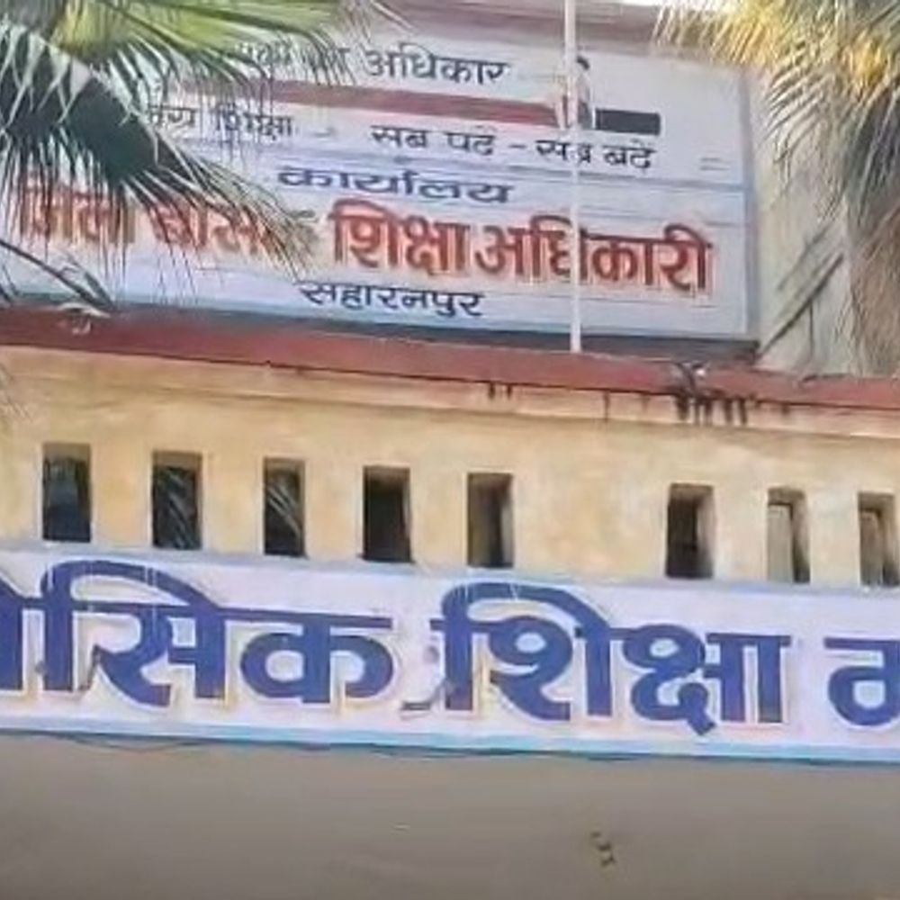 सहारनपुर में PET परीक्षा के चलते स्कूल-कॉलेज बंद:DM अरविंद कुमार चौहान के निर्देश पर 30 अक्टूबर को अवकाश, जिला विद्यालय निरीक्षक ने आदेश जारी किया