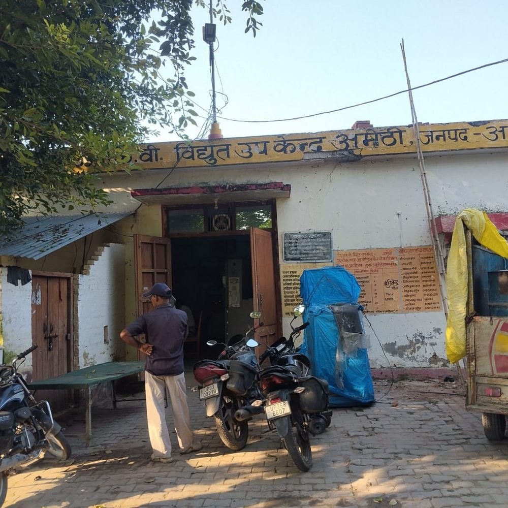 अमेठी में 3 अक्टूबर को 2 घंटे गुल रहेगी बिजली:220 KV उपकेंद्र पर मेंटेनेंस, 7 फीडर पर असर