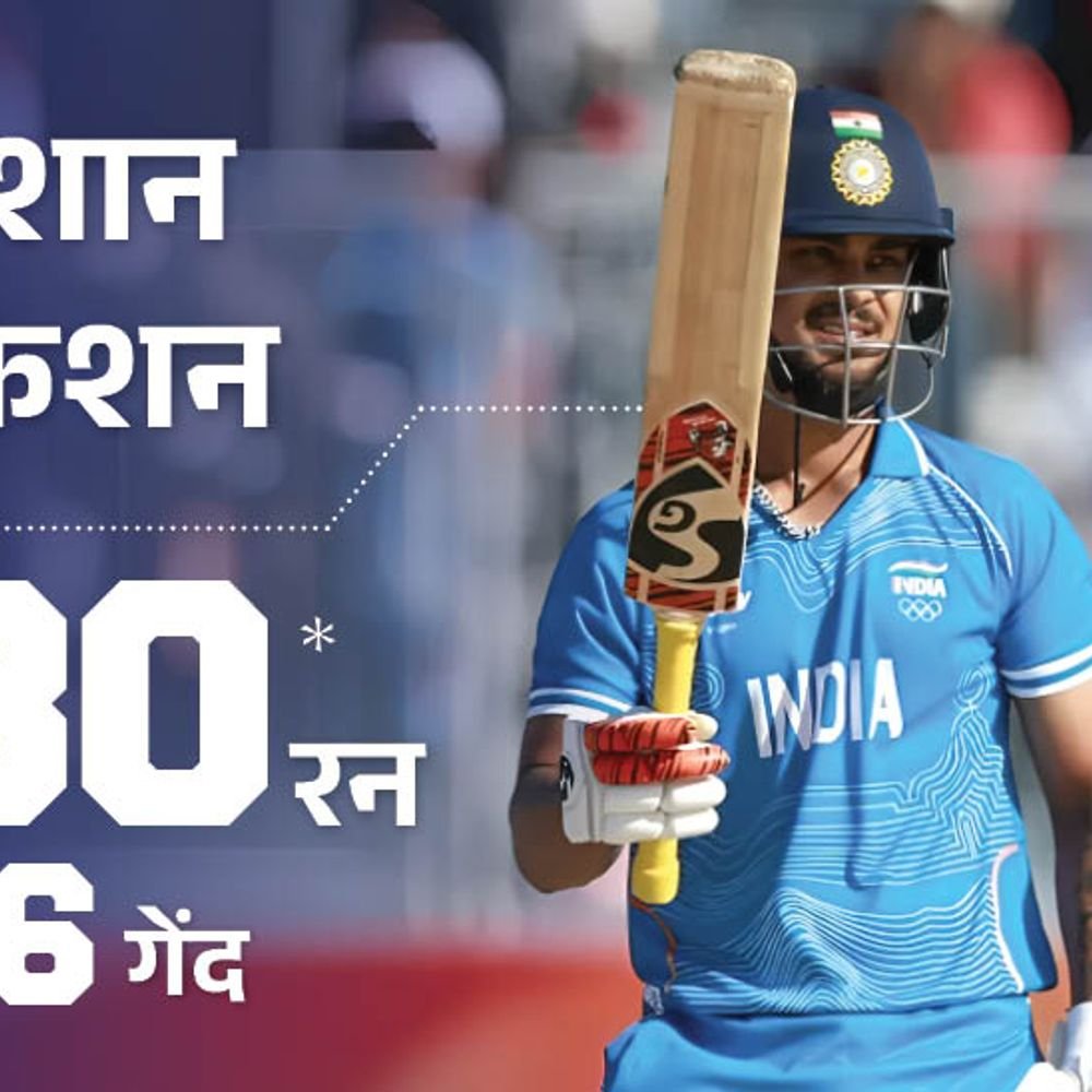 भारत सबसे ज्यादा 11वीं बार 100+ रन से जीता:श्रीलंका के खिलाफ सबसे बड़ी जीत; ईशान ने मनीष पांडे का रिकॉर्ड तोड़ा