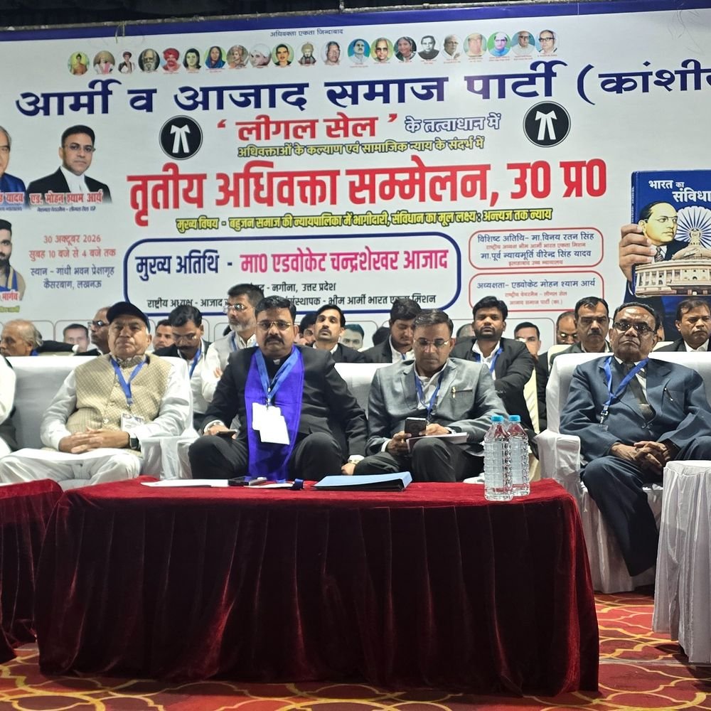 लखनऊ में आजाद समाज पार्टी का अधिवक्ता सम्मेलन शुरू:हजारों अधिवक्ता हुए शामिल, पुलिस उत्पीड़न, चैंबरों की सुरक्षा और स्वतंत्र पैरवी के अधिकार का मुद्दा उठा