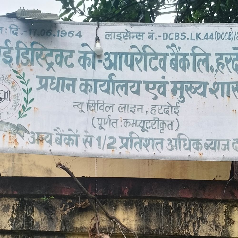 हरदोई में केसीसी-लोन में 2.98 करोड़ रुपए का एनपीए मिला:जिला सहकारी बैंक के 13 कर्मचारी जांच में दोषी; 5 मैनेजर और एक कैशियर निलंबित