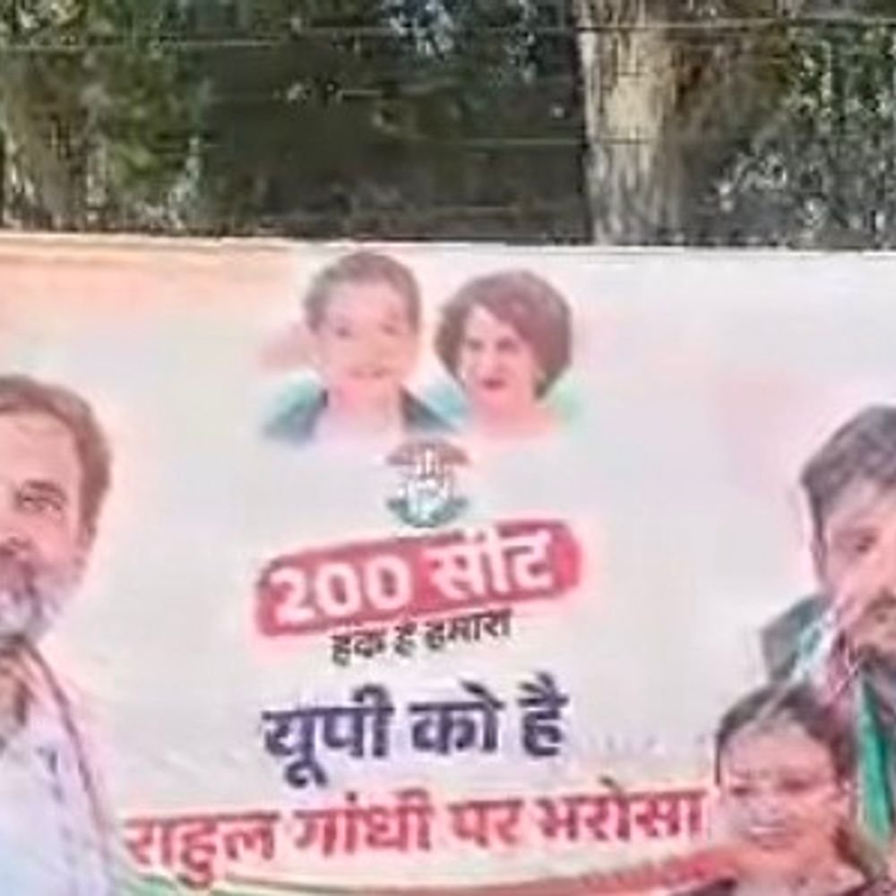 रायबरेली में ‘200 सीट, हक है हमारा’ के लगे बैनर:राहुल गांधी, प्रियंका गांधी और सोनिया गांधी की तस्वीरें शामिल