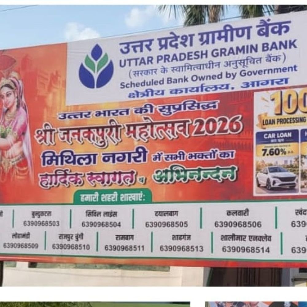 आगरा में जनकपुरी महोत्सव:उत्तर प्रदेश ग्रामीण बैंक ने लगाईं दो कैनोपी, लोन योजनाओं के बारे में बताया