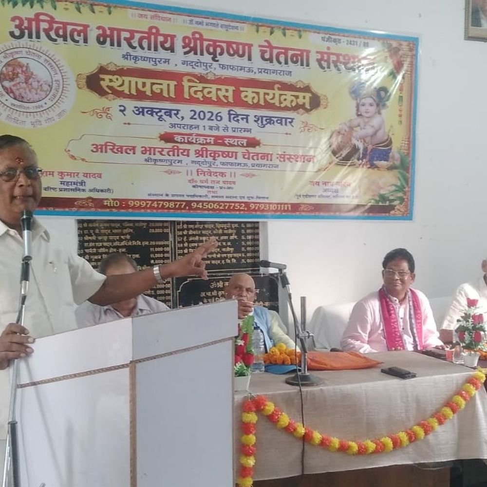 प्रयागराज में श्रीकृष्ण चेतना संस्थान का स्थापना दिवस मना:वक्ताओं ने सामाजिक सद्भाव और युवाओं में अच्छे संस्कार विकसित करने पर दिया जोर