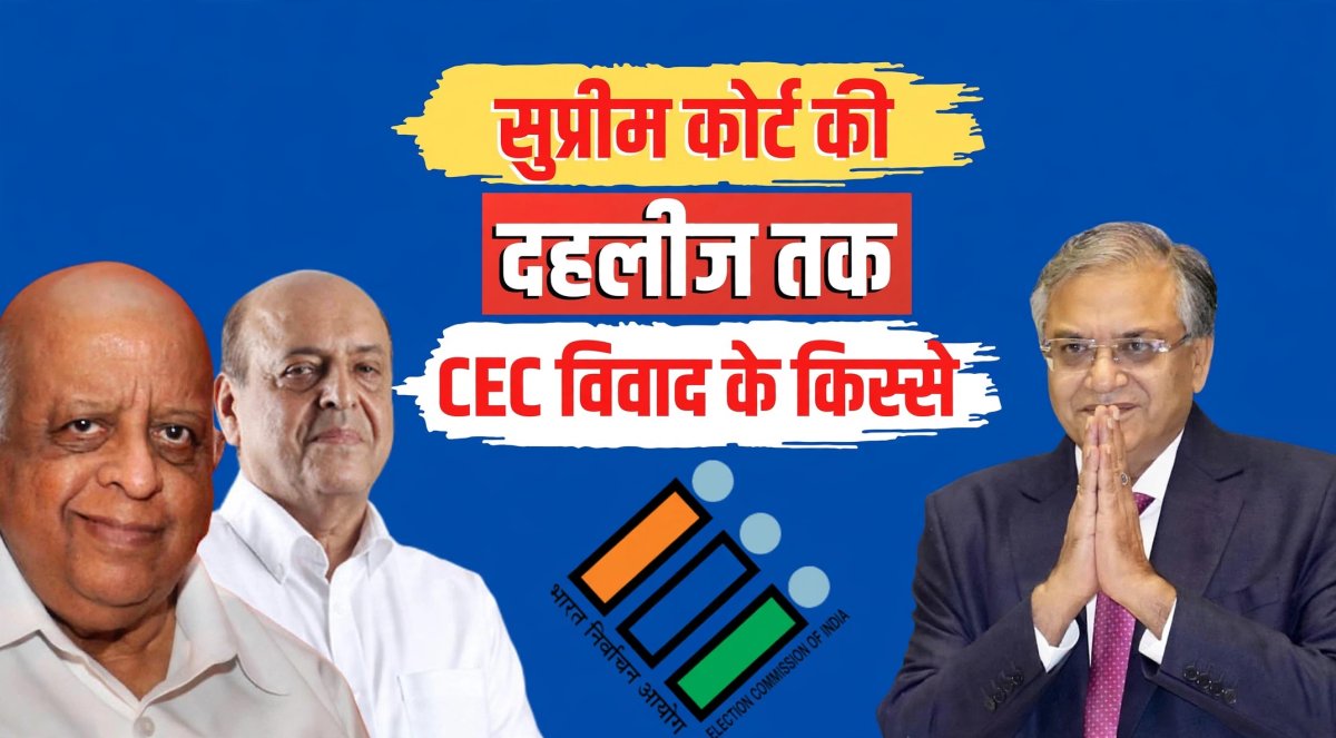 ज्ञानेश कुमार से पहले भी उठी CEC को हटाने की मांग, टीएन शेषन से नवीन चावला तक जानिए पूरा विवाद