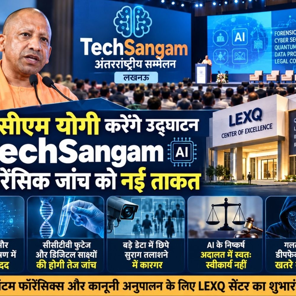 सीएम योगी करेंगे टेकसंगम सम्मेलन का करेंगे उद्घाटन:फॉरेंसिक जांच में तेजी लाएगा AI, क्वांटम फॉरेंसिक्स और कानूनी अनुपालन के लिए LEXQ सेंटर ऑफ एक्सीलेंस की होगी शुरुआत
