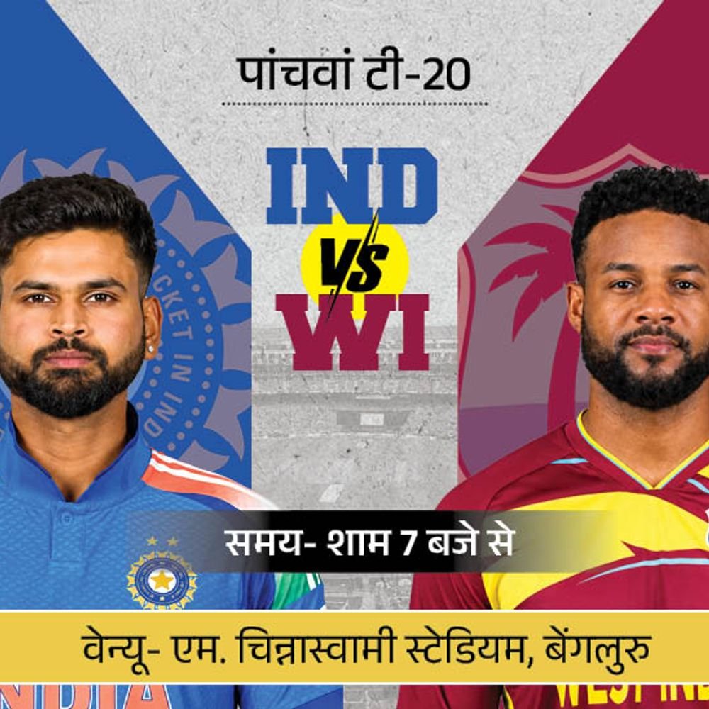 भारत 7 साल बाद घर पर सीरीज हार सकता है:बेंगलुरु में पहली बार भारत Vs वेस्टइंडीज टी-20; क्या आज खेलेंगे वैभव सूर्यवंशी