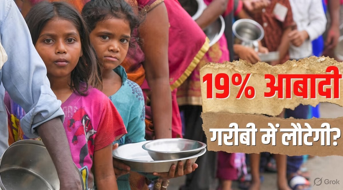 भारत में गरीबी घटी, फिर भी करोड़ों लोगों को घर और साफ पानी क्यों नहीं
