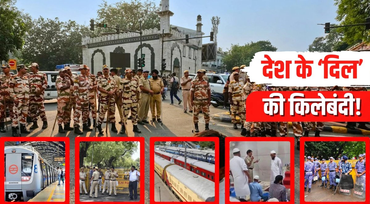 सीजेपी के प्रदर्शन से पहले दिल्ली में कड़ी सुरक्षा, 23 हजार जवानों की तैनाती की तैयारी