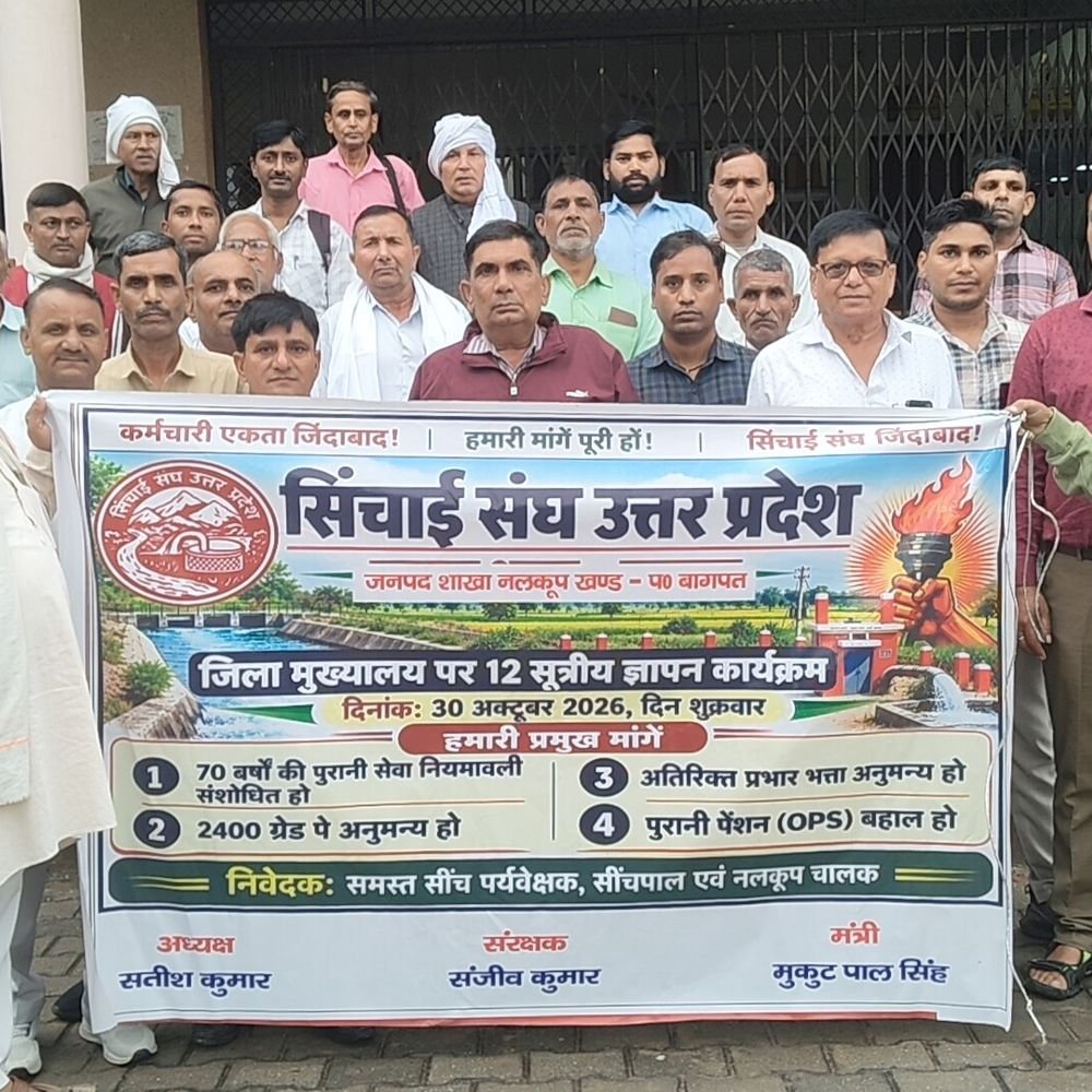 सिंचाई संघ ने 12 सूत्रीय मांग पत्र सौंपा:बागपत में डीएम के जरिए मुख्यमंत्री, जलशक्ति मंत्री और मुख्य सचिव को भेजा ज्ञापन