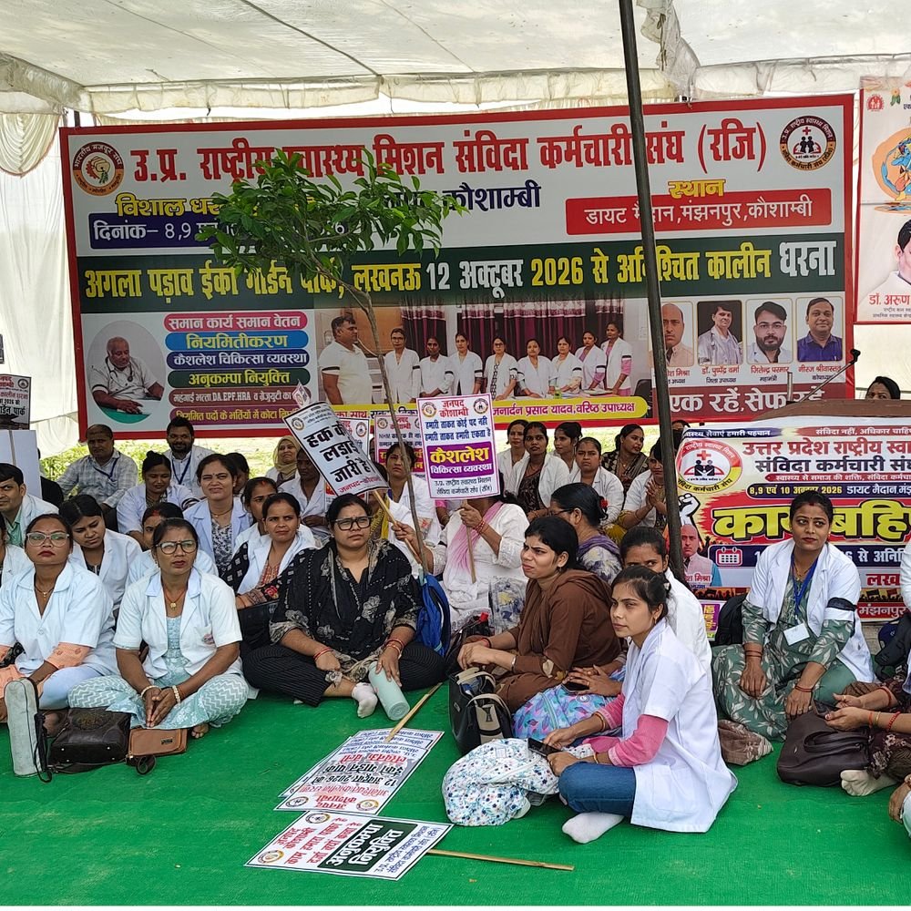 कौशाम्बी में एनएचएम संविदा कर्मचारियों का तीन दिवसीय धरना:नियमितीकरण और समान काम-समान वेतन की मांग, लखनऊ में प्रदर्शन की चेतावनी