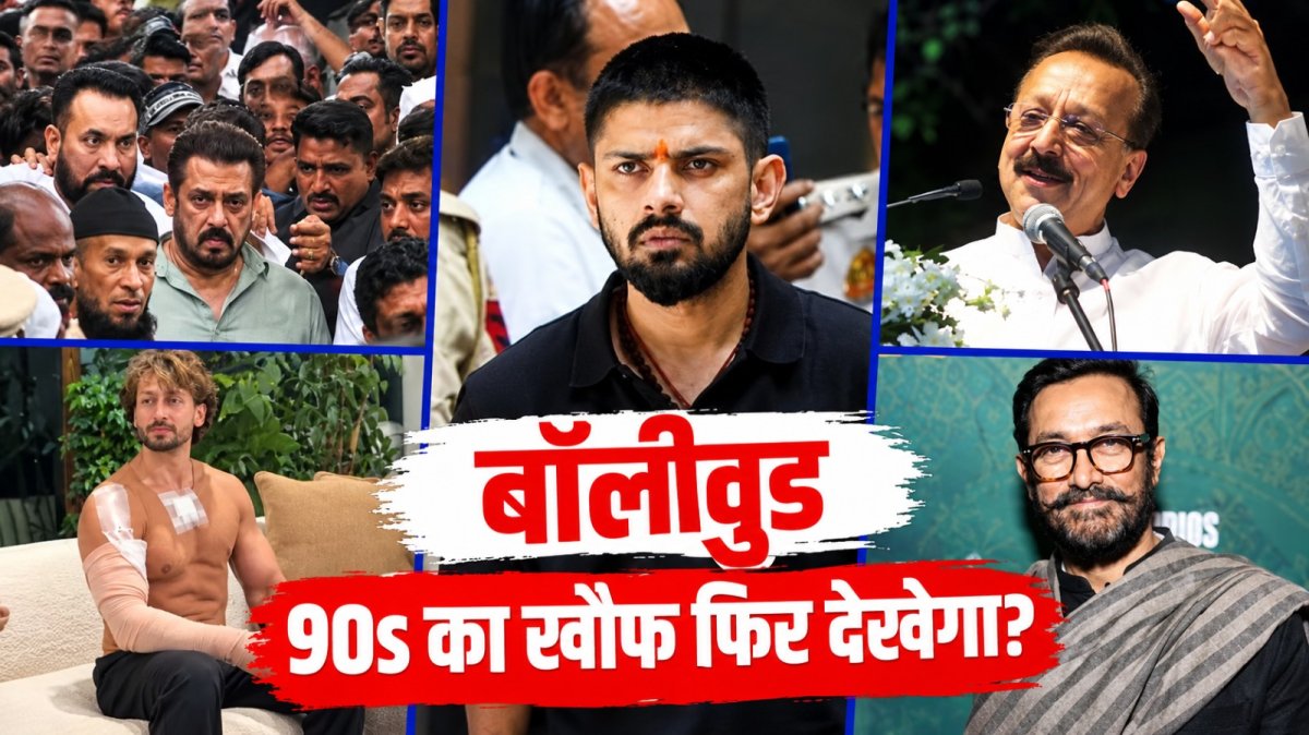 बई में डॉन का खौफ लौटा? सलमान से टाइगर श्रॉफ तक निशाने पर!