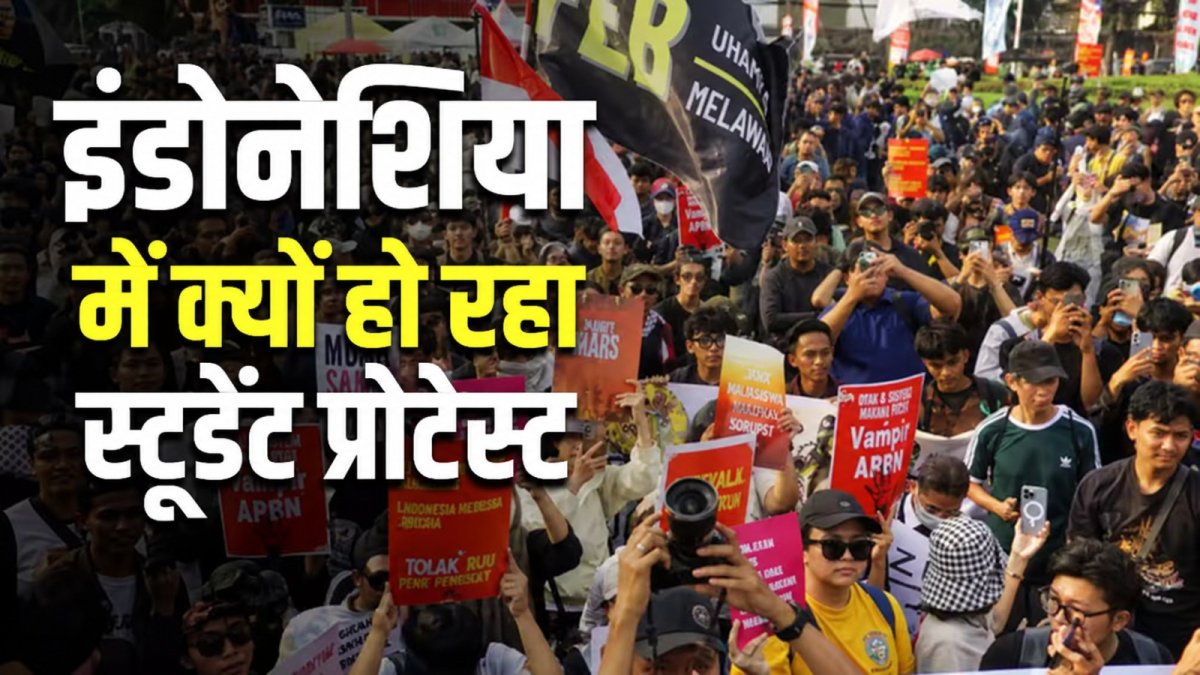 इंडोनेशिया में क्यों भड़का युवाओं का आंदोलन? राष्ट्रपति पर बढ़ा दबाव