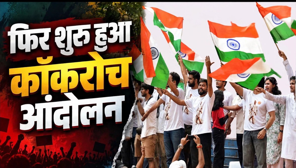 कॉकरोच जनता पार्टी का आंदोलन क्यों? जंतर-मंतर पर प्रदर्शन से पहले बढ़ी हलचल