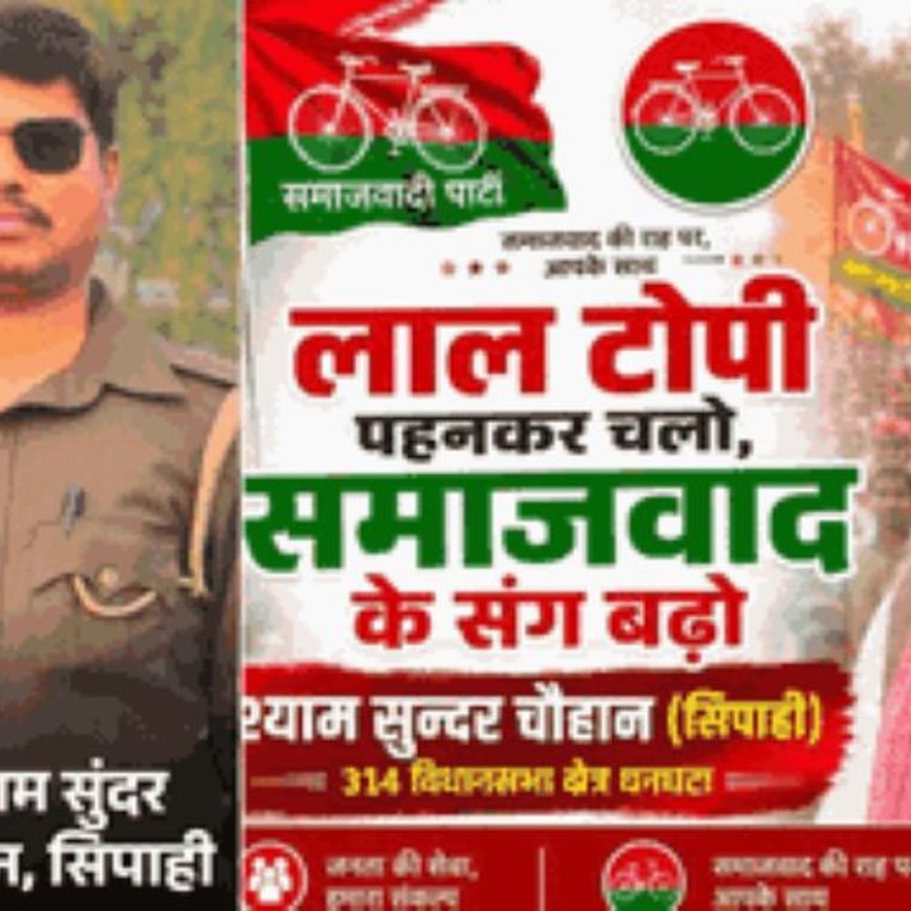 MLA का चुुनाव लड़ने वाला सिपाही बर्खास्त किया जाएगा:डयूटी छोड़कर संतकबीरनगर विधानसभा में कर रहा प्रचार, जांच रिपोर्ट तैयार