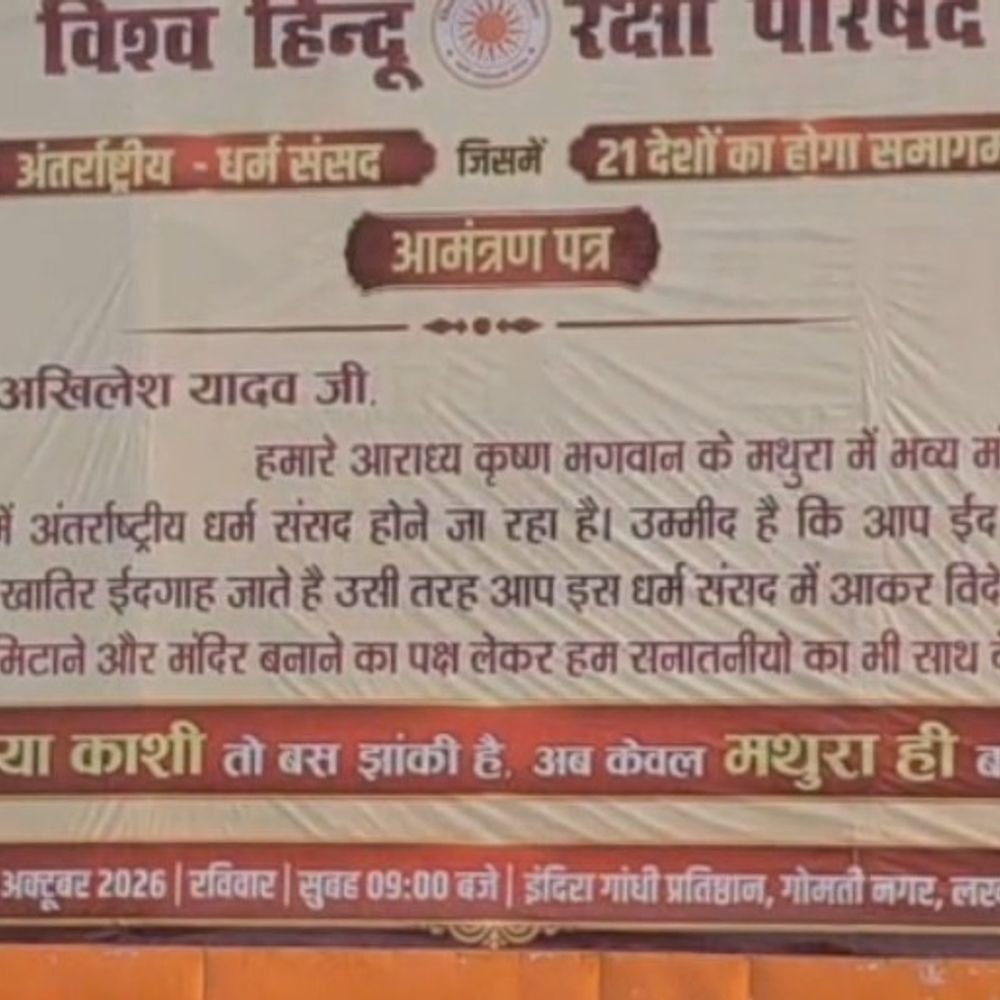 अखिलेश यादव को पोस्टर से आमंत्रण:लखनऊ में लिखा- जैसे ईद पर ईदगाह जाते हैं, वैसे ही धर्म संसद में आएं