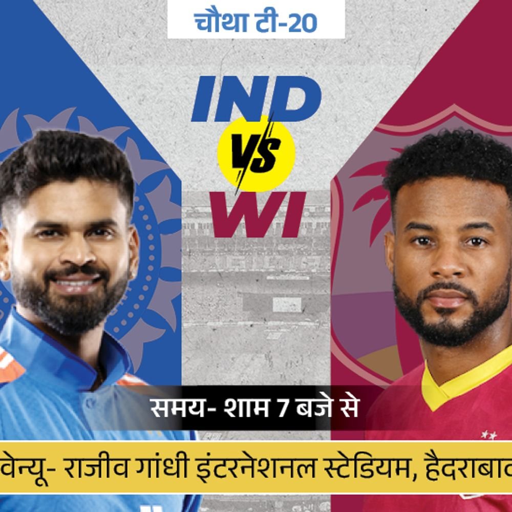 हैदराबाद में एक भी टी-20 नहीं हारा भारत:आज यहीं वेस्टइंडीज से चौथा मुकाबला; इंडिया ने 2024 में इसी मैदान पर 297 रन बनाए