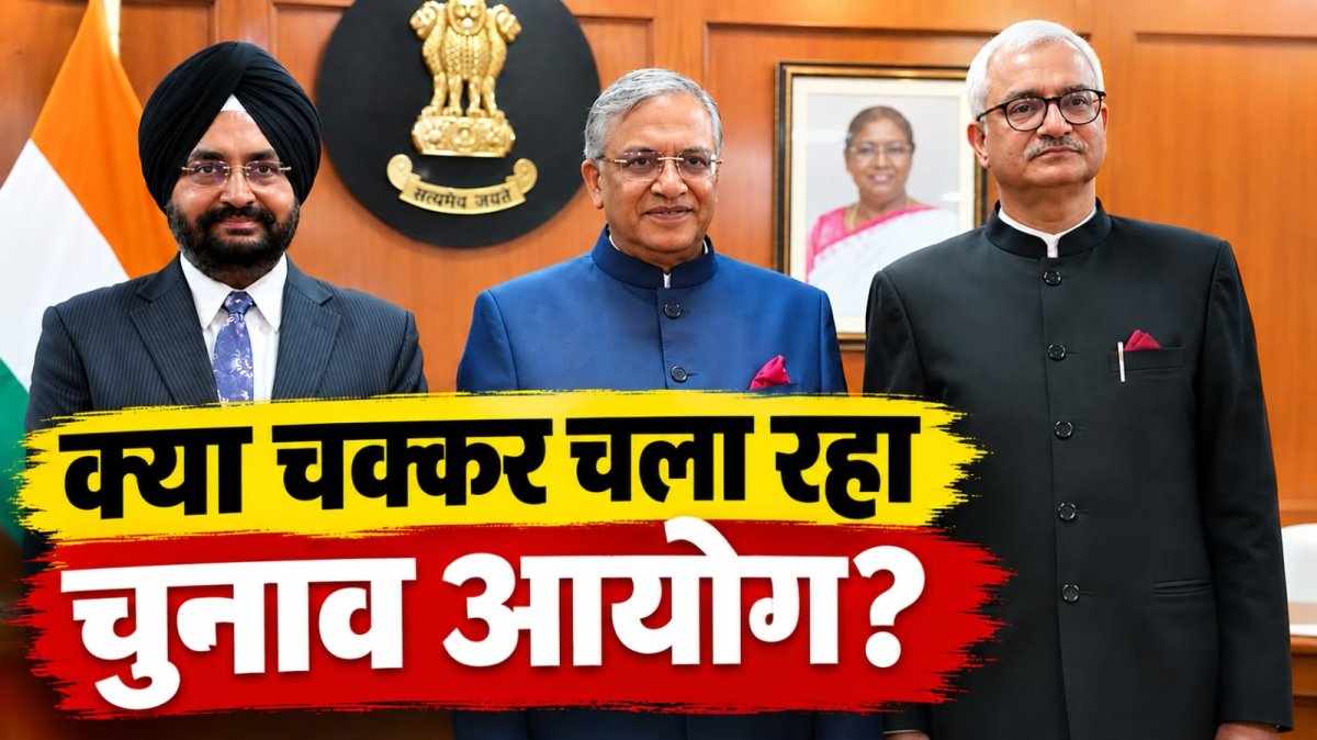 पहले नाम काटो... फिर जोड़ो! चुनाव आयोग का 13 करोड़ वोटर्स के साथ कैसा तमाशा