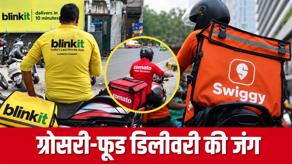 ब्लिंकिट ने इंस्टामार्ट को पछाड़ा, भोजन वितरण में जोमैटो सबसे आगे