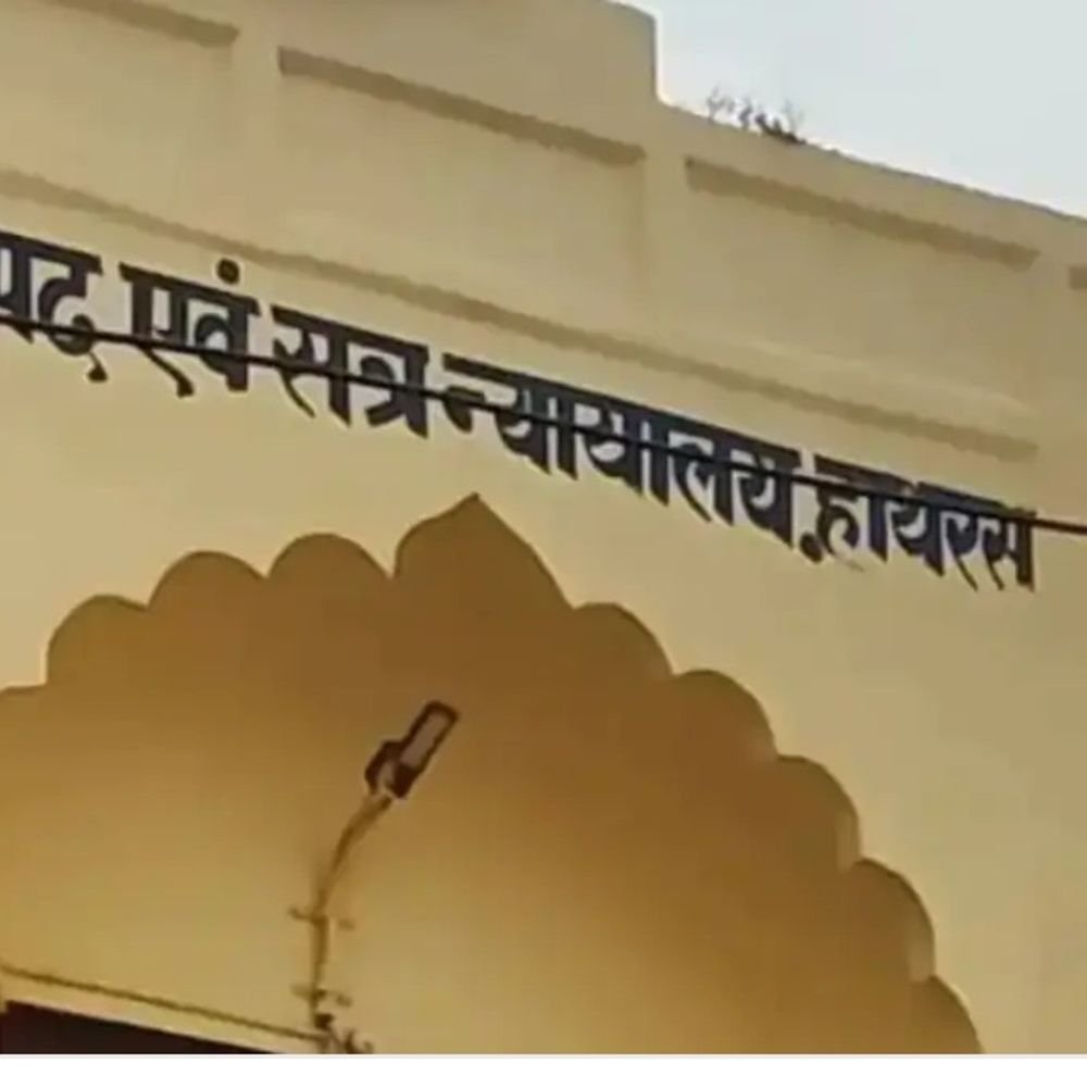 गैंगस्टर एक्ट के आरोपी को 5 साल की कैद:हाथरस में न्यायालय ने 5 हजार रुपए का जुर्माना भी लगाया