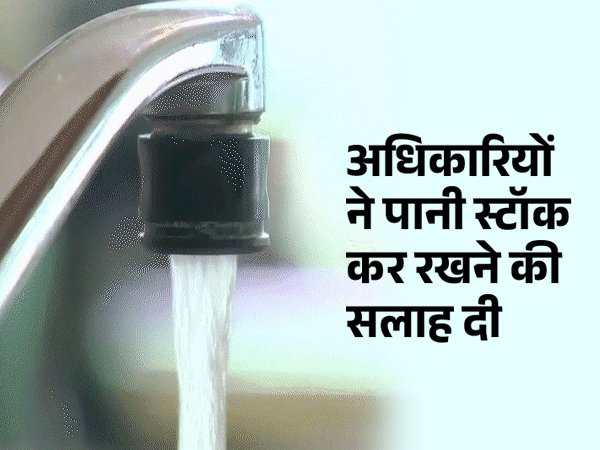 आगरा में त्योहार पर रहेगा भीषण जल संकट:कल रात से गंगा जल की सप्लाई रूकी, कब शुरू होगी पता नहीं, शहर के 20 लाख लोग होंगे प्रभावित
